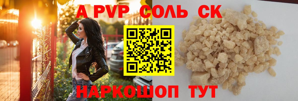 А ПВП СК КРИС  A-PVP Crystall  Alfa_PVP Соль  Вход с VPN  Дубна 