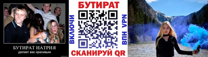 БУТИРАТ Butirat  Дубна 