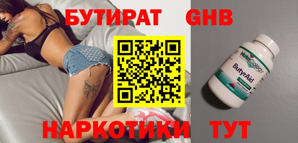 Дубна  Бутират 99%  Бутират  Вход с VPN 
