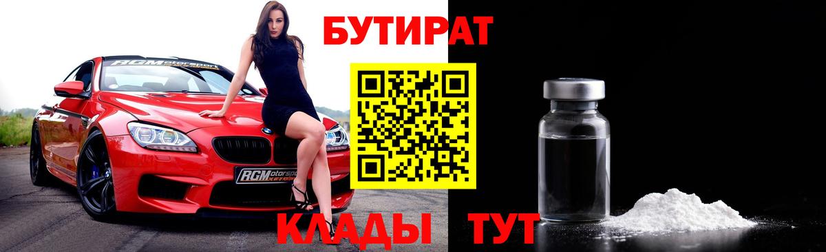 Бутират жидкий экстази  Бутират  Дубна 