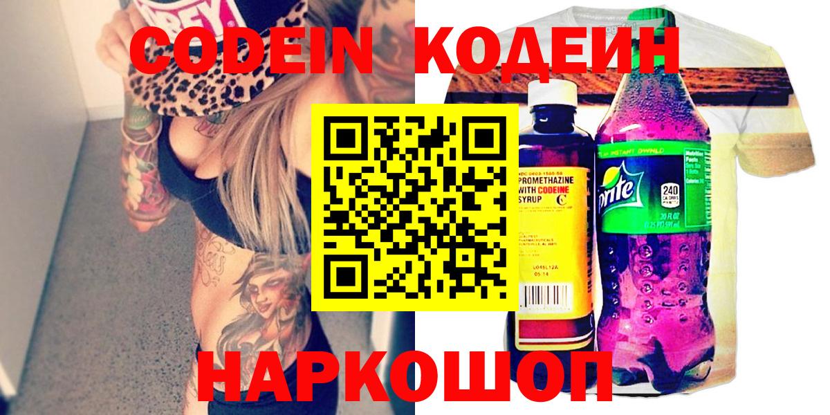 Дубна  Codein напиток Lean (лин)  Вход с VPN 