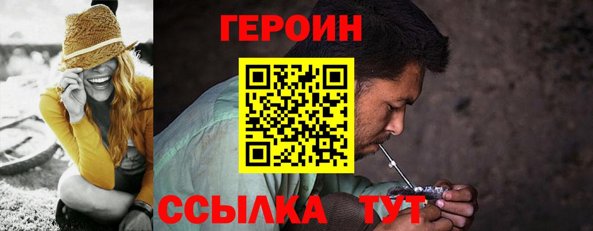 Героин Heroin Дубна