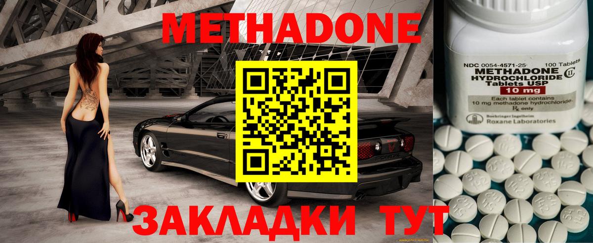 Метадон methadone Дубна